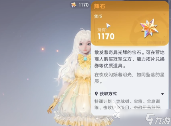 伊莫辉石怎么获取 伊莫手游辉石获取途径一览