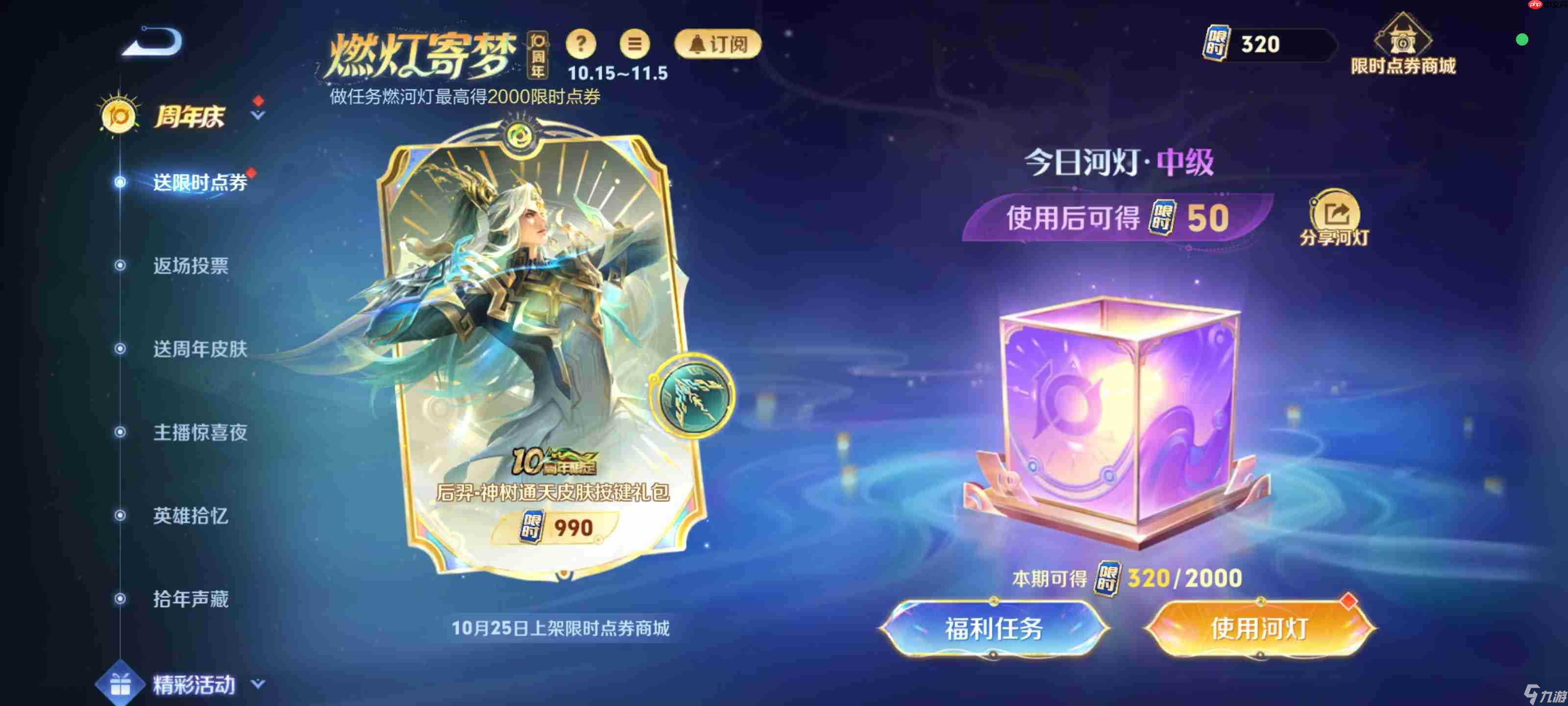 王者荣耀周年河灯分享码最新 王者荣耀河灯分享码10.21