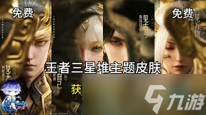 王者荣耀女娲万灵启世怎么获取