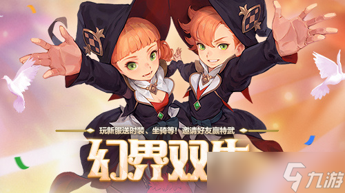 《龙之谷》新职业「魔术师」华丽登场！新服福利不停歇