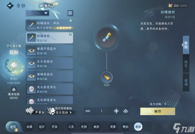 逆水寒手游彩缕游丝怎么获取