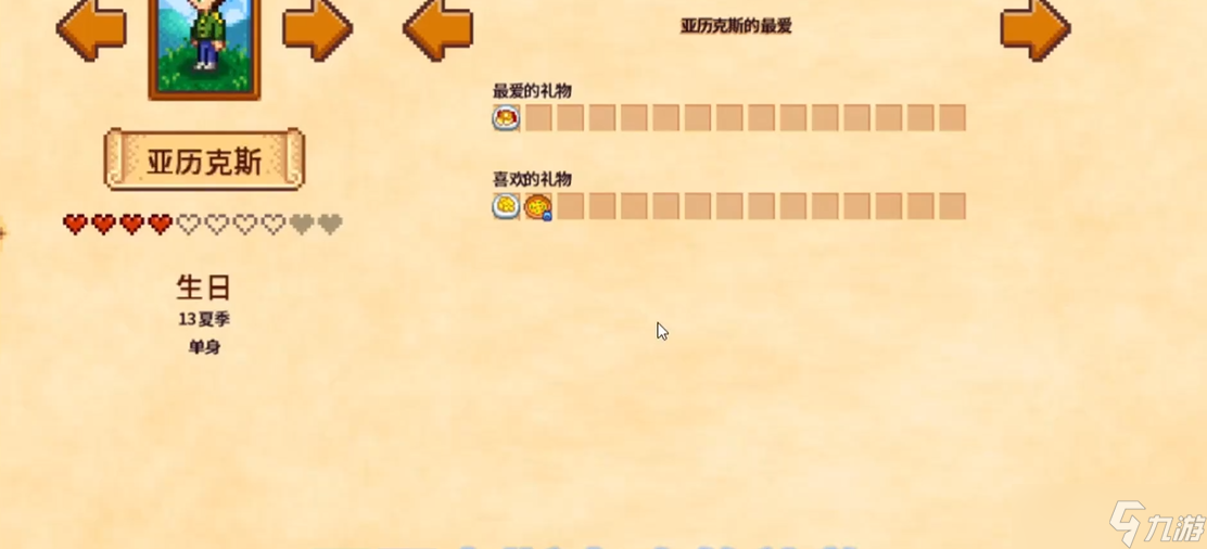 星露谷物语亚历克斯生日送什么