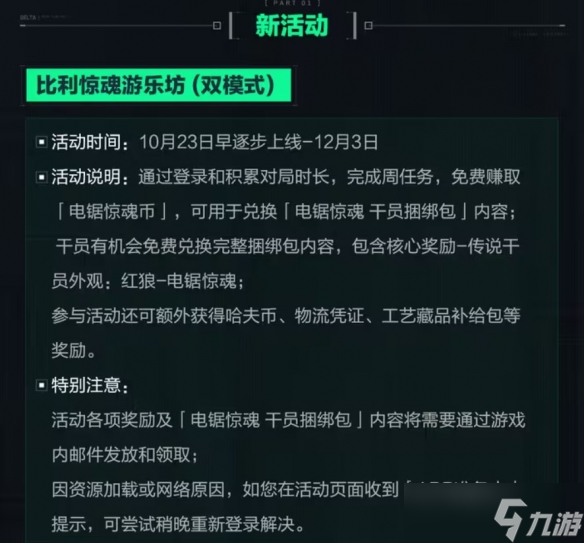 联动皮上线！新活动以及干员平衡调整《三角洲行动》