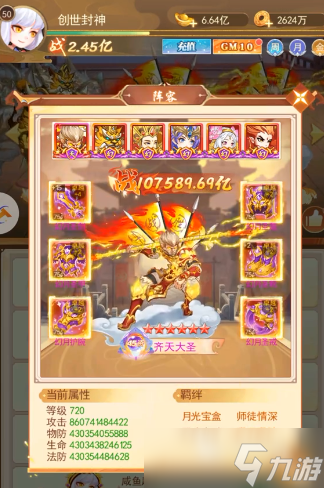 創(chuàng)世封神陣容推薦指南 創(chuàng)世封神如何搭配陣容