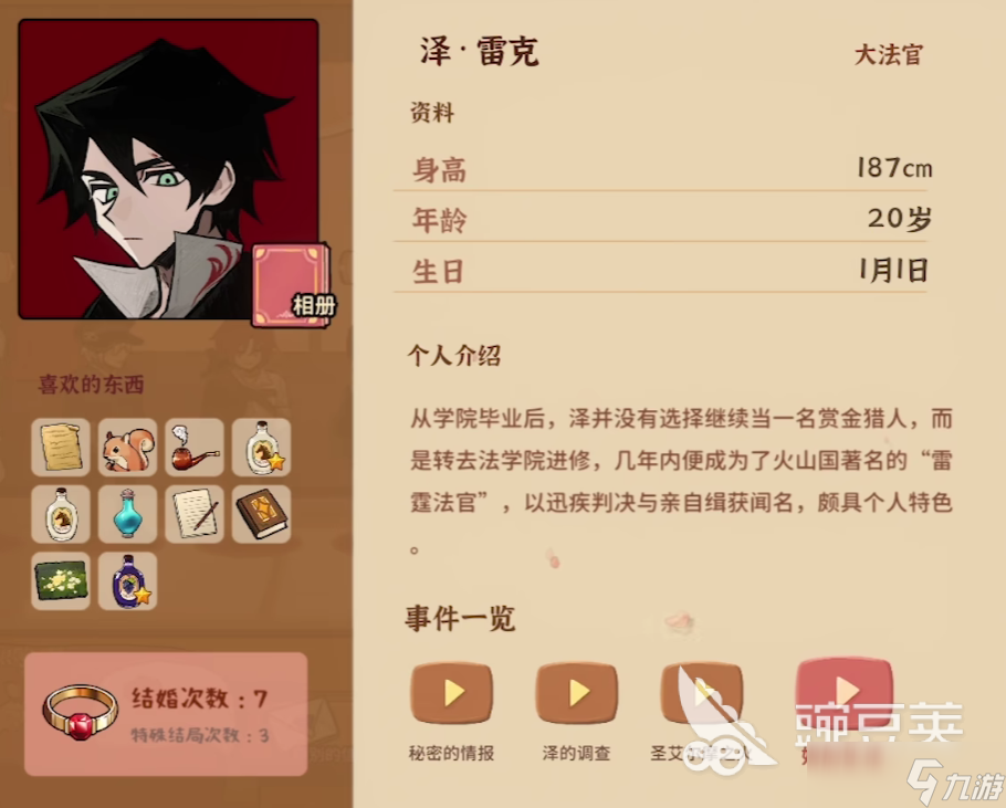 火山的女儿送礼一览表 火山的女儿礼物攻略图鉴