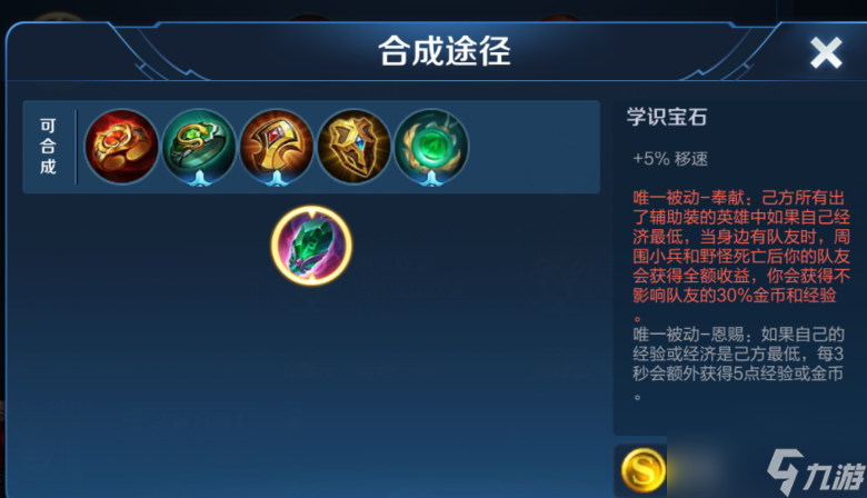 王者榮耀盾山最強(qiáng)出裝怎么搭配