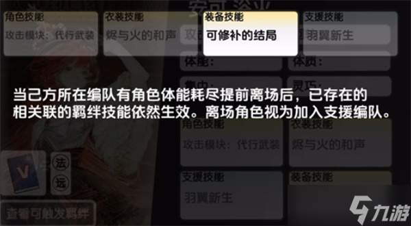 虛環(huán)安可怎么玩 虛環(huán)安可玩法指南