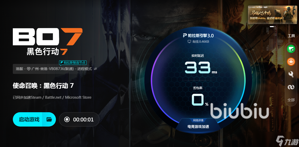 使命召唤黑色行动7加速器怎么选 COD22免费加速器推荐