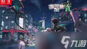 宝可梦传说Z怎么刷闪光大嘴娃