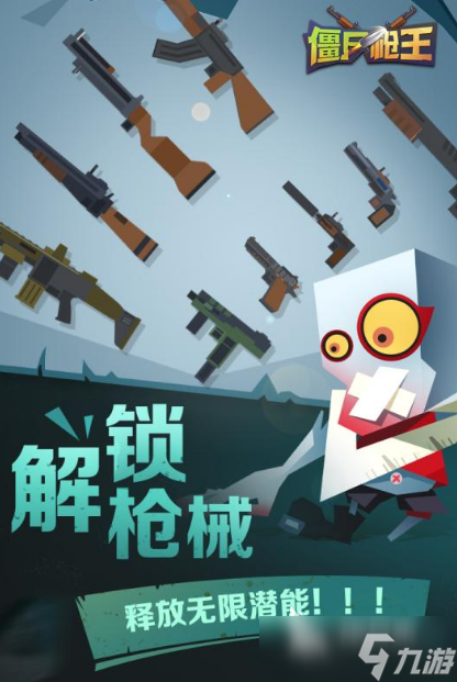 一个人拿枪打丧尸单机游戏推荐2025 最有趣的单机打僵尸手游大全