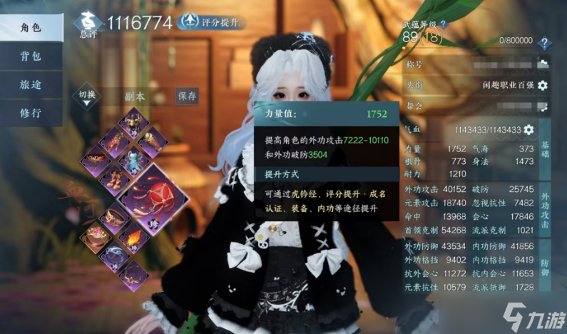 逆水寒手游内外功攻击怎么看