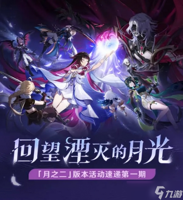 《原神》UGC时代千星奇域开启 五星草法奈芙尔登场