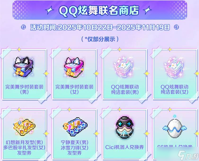《冒险岛》炫舞联动活动
