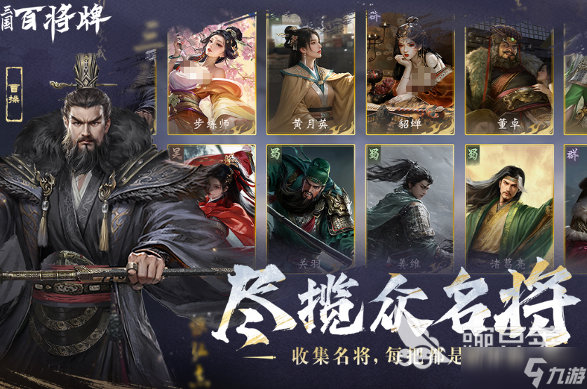 三国百将牌角色大全 三国百将牌有哪些角色