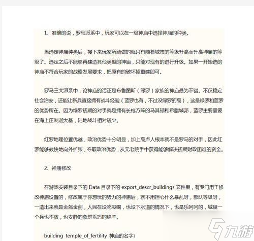 《罗马全面战争》游戏秘籍大揭秘 解锁新的游戏玩法