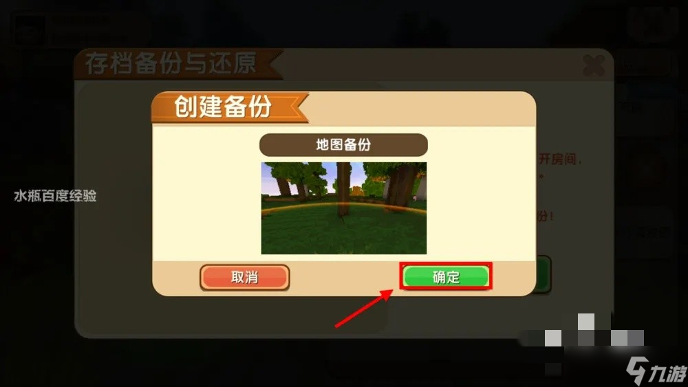 迷你世界怎样备份存档 迷你世界备份存档方法