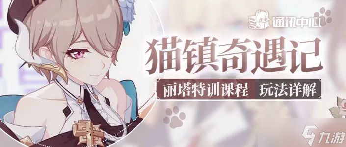崩坏3活动攻略丨不要打了 来跳舞吧 ——「猫镇奇遇记」第三章攻略