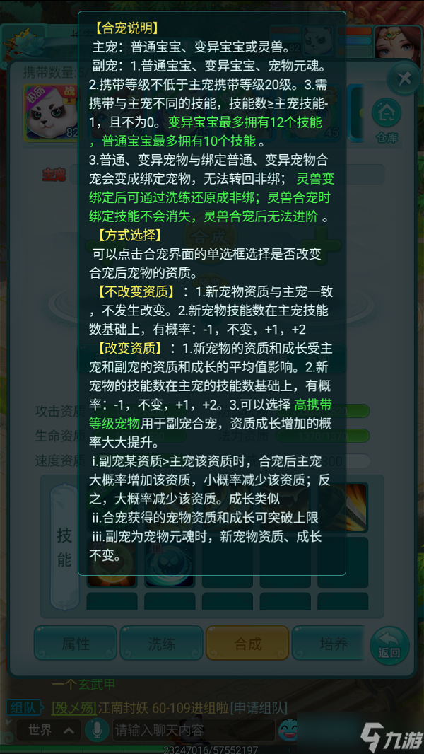 如何获得超多技能的宠物?《逍遥情缘》手游来试试合宠吧