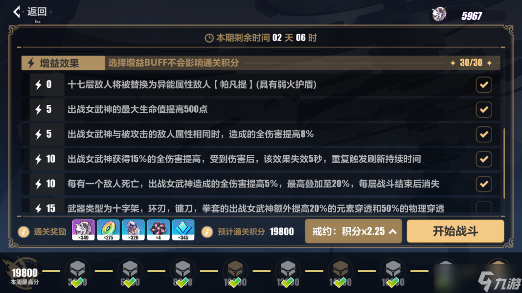 崩坏3深空定锚·曙光乐土攻略