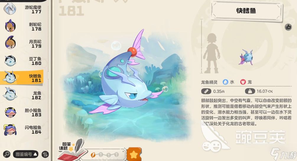 洛克王国世界快鳍鱼介绍 洛克王国世界快鳍鱼特性
