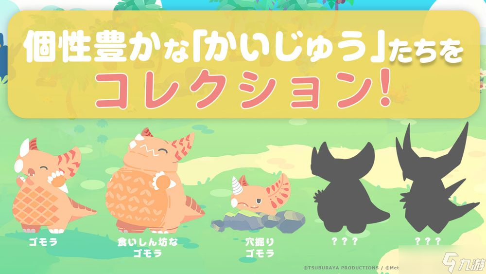 以圆谷制作怪兽为主角益智新作《怪兽调色盘》开放事前预约 预计 2025 年内上线