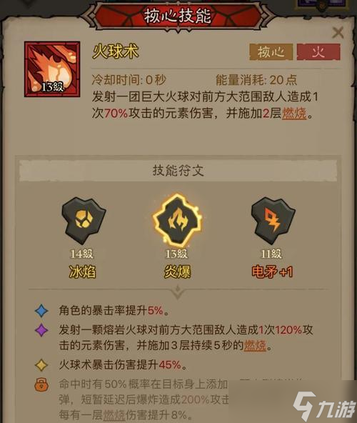大火球流派玩法是什么？有哪些技巧和策略？