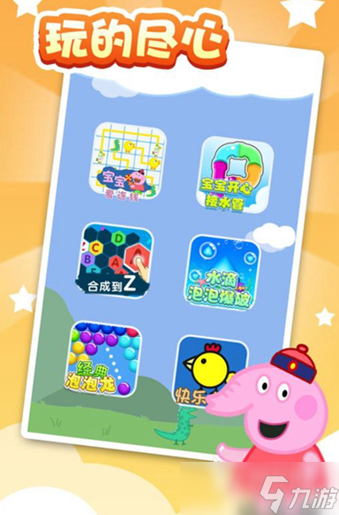 少儿游戏3-5岁免费的手游合集 2025耐玩的少儿游戏大全