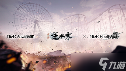 最期待的破次元壁式合作:《逆水寒》手游聯(lián)動(dòng)《尼爾》系列