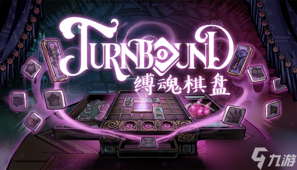 颠覆思维的自走棋新作《缚魂棋盘》确定11.13抢先体验