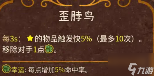 背包亂斗增益效果的克制與反克制 背包亂斗克制與反克制效果一覽