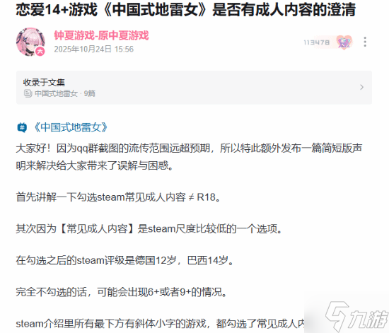 《中國式地雷女》發(fā)文澄清