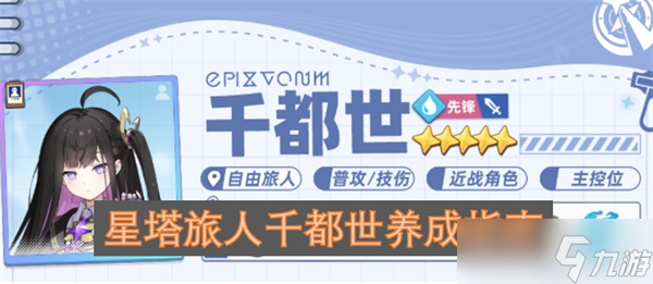 星塔旅人千都世养成指南 从新手到战力天花板