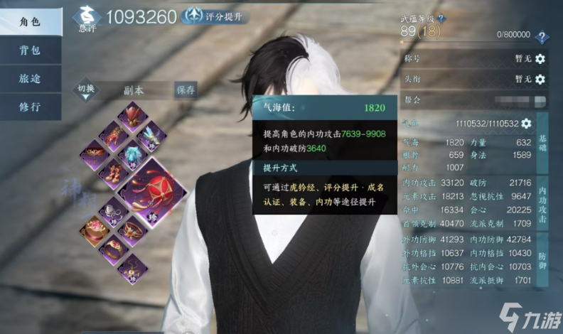 逆水寒手游內(nèi)外功攻擊怎么看