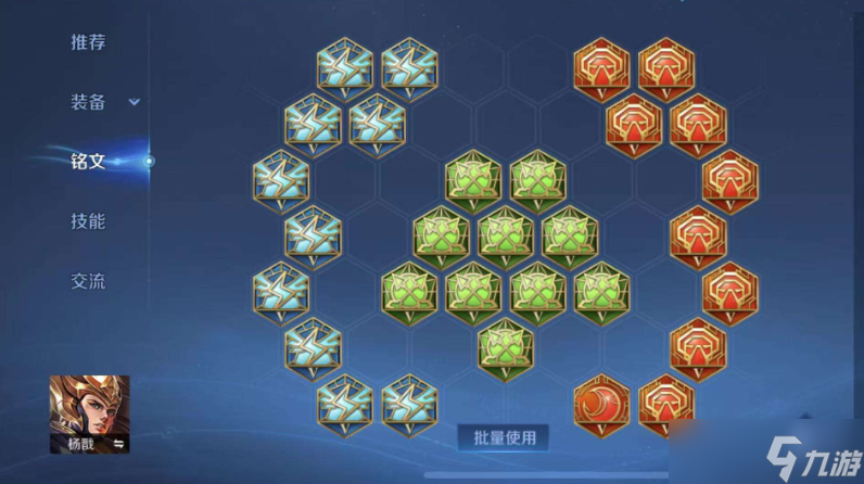 王者荣耀杨戬出装铭文怎么搭