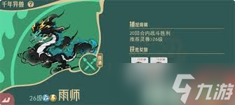 山海进化录千年异兽怎么打