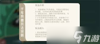 山海进化录千年异兽怎么打