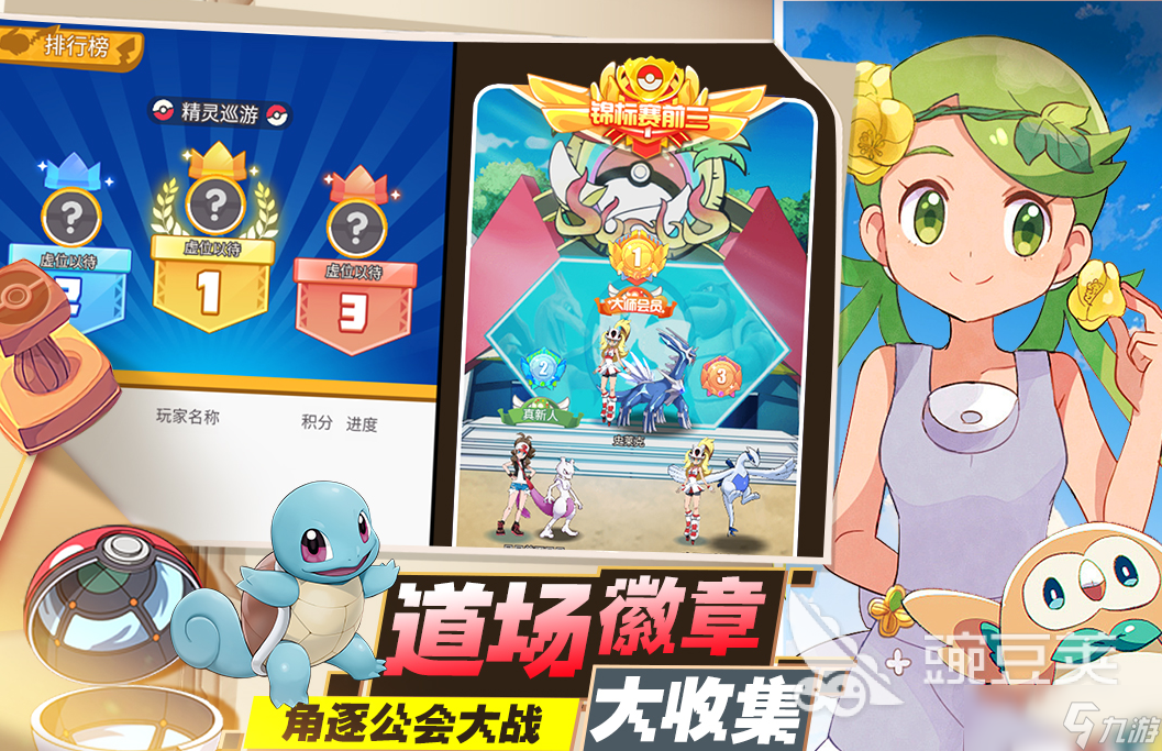 流行的神奇宝贝手游排行榜 2025有趣的神奇宝贝手游盘点