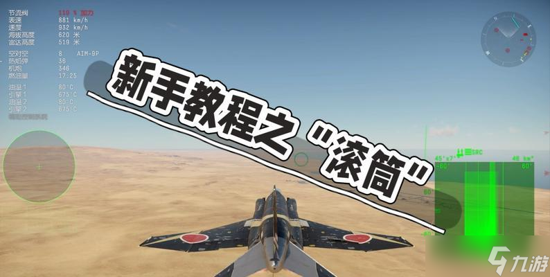 战争雷霆全真模式飞机操作技巧有哪些？