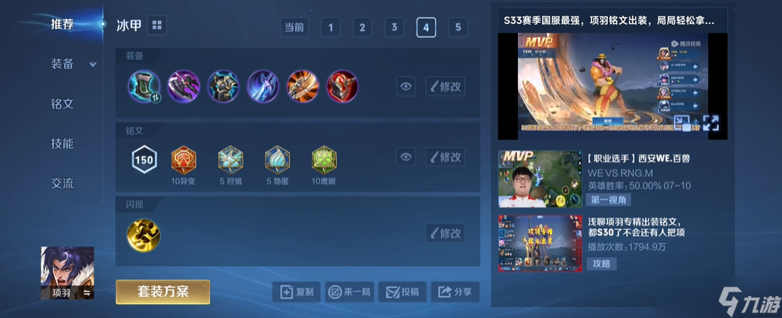 王者榮耀項羽怎么出裝截圖