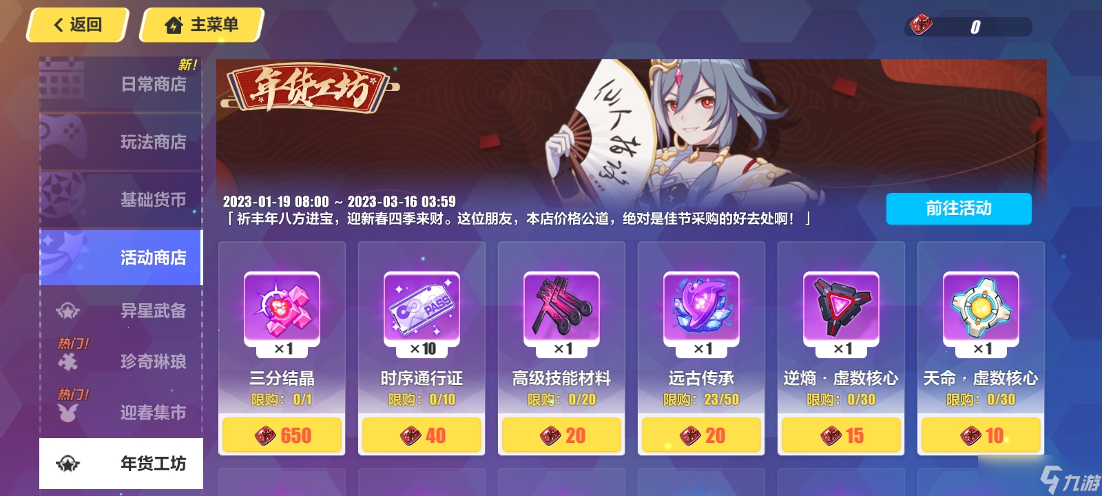 崩坏3活动商店优先级建议（萌新看过来）