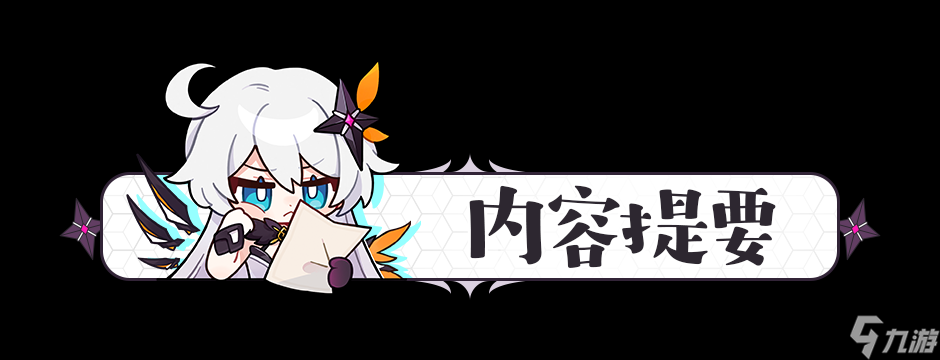 崩坏3终焉乐土攻略丨没有适用武器？大招流这不就来了吗