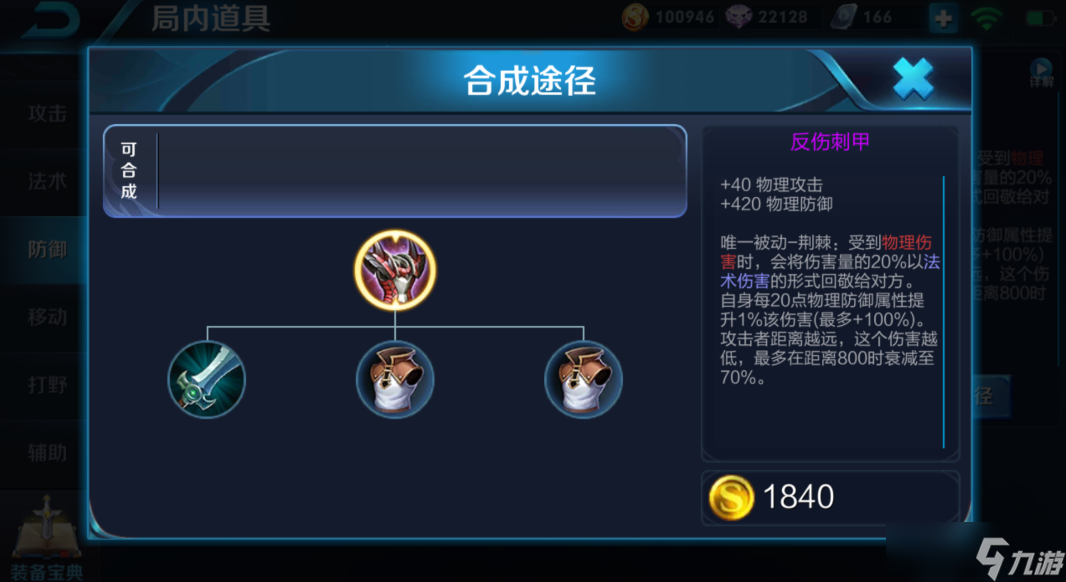 王者榮耀對(duì)抗坦克如何出裝