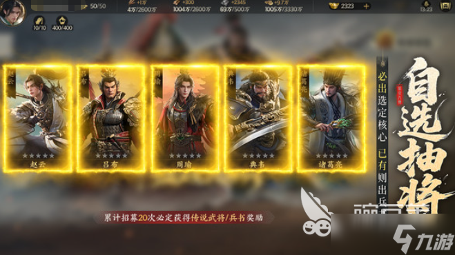 三国群英传策定九州礼包怎么获取 三国群英传策定九州礼包有哪些