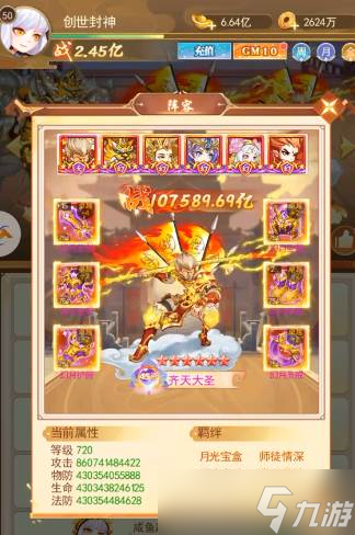 《创世封神》阵容搭配