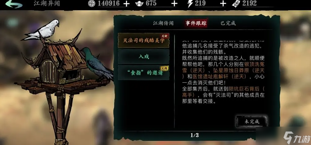影之刃3陨石坑巨石背后在哪