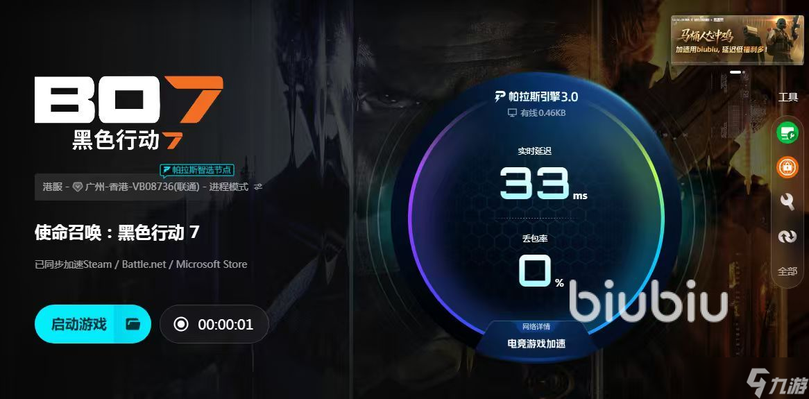 使命召唤黑色行动7黑屏闪退卡顿延迟丢包怎么办 COD22加速器分享