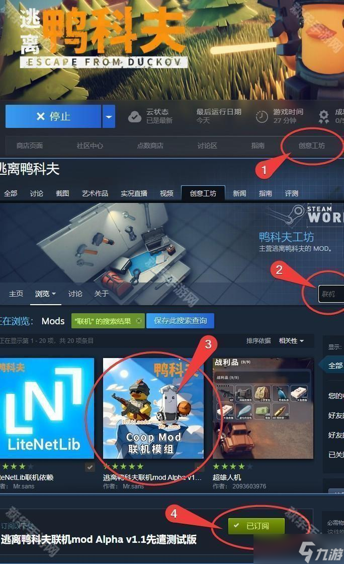 《逃離鴨科夫》聯(lián)機(jī)mod怎么安裝 逃離鴨科夫多人聯(lián)機(jī)教程