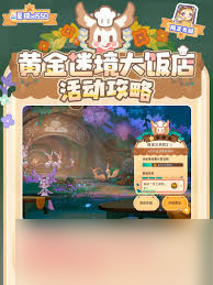 崩坏星穹铁道黄金迷境大饭店活动怎么玩