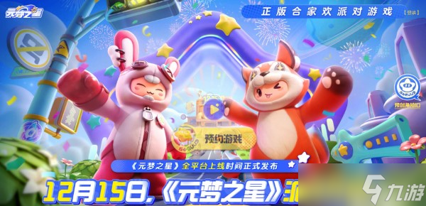 元梦之星预创角抢注ID入口