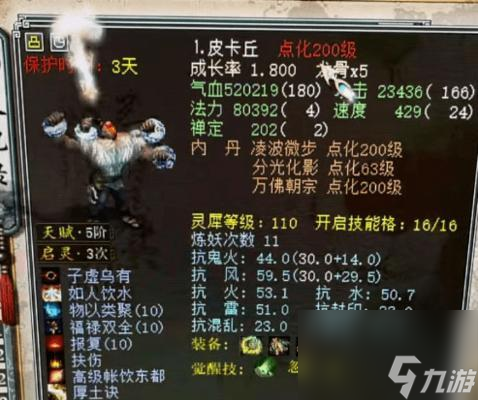 大话西游手游中哥俩好技能如何使用?使用哥俩好有什么技巧?